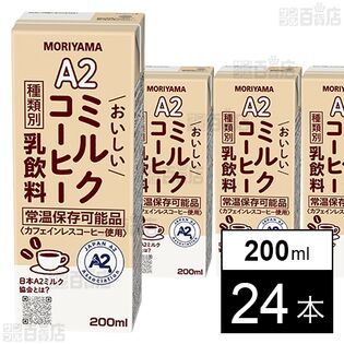 守山乳業 A2おいしいミルクコーヒー 200ml×24本