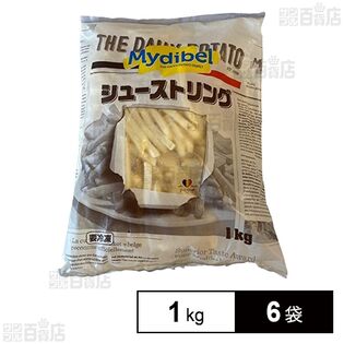 ミディベルシューストリングポテト 1kg