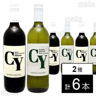 シャトー・ヤルダラ CY ( シラーズ / ホワイト ) 750ml