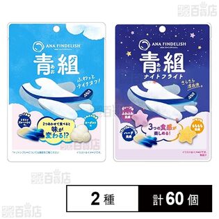 ANA FINDELISH あおグミ 72g / あおグミ(ナイトフライト) 68g