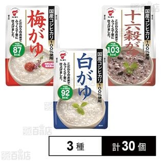 国産コシヒカリ おかゆ3種セット (白がゆ/梅がゆ/十六穀がゆ)