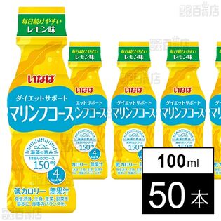 ダイエットサポート マリンフコースドリンク 100ml