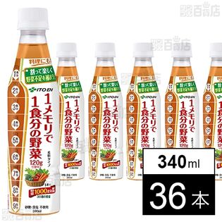 1メモリで1食分の野菜 PET 340ml