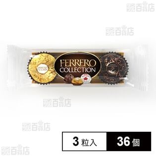 フェレロ コレクションT－3 32.4g(3粒入)