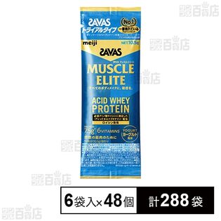 ザバス マッスルエリート ヨーグルト風味 トライアルタイプ 10.5g×6袋入