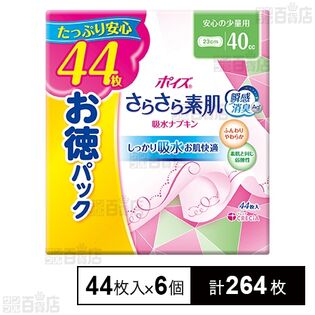 ポイズ さらさら素肌 吸水ナプキン 安心の少量用(吸収量40cc) 44枚入