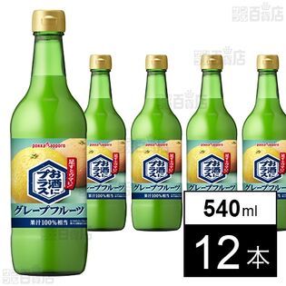 お酒にプラスグレープ フルーツ ビンD 540ml