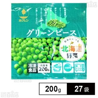 北海道産グリーンピース 200g