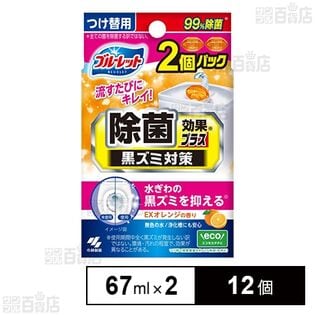 液体ブルーレットおくだけ除菌効果プラス EXオレンジ つけ替用 2個入
