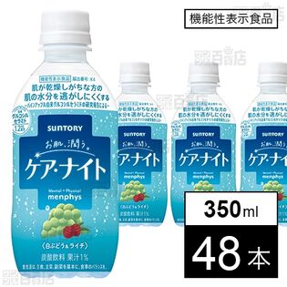 【機能性表示食品】お肌潤う ケア・ナイト 350mlペット