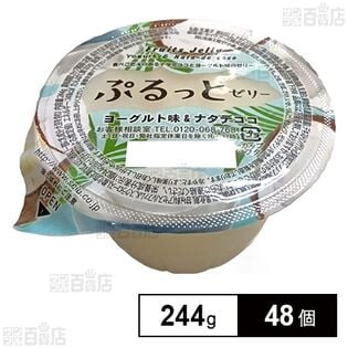 ぷるっとゼリー ヨーグルト味&ナタデココ 244g