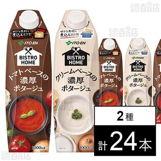 ビストロホーム 紙パック 屋根型キャップ付容器 1000mlトマトポタージュ / クリームポタージュ