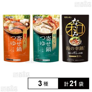 鍋用スープ 3種セット