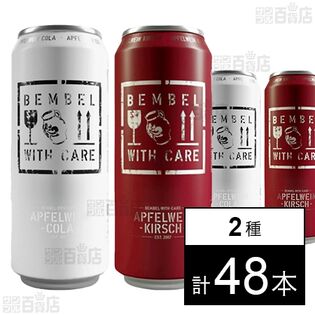 BEMBEL-WITH-CARE シードル・コーラ・ミックス 500ml / シードル・チェリー・ミックス 500ml