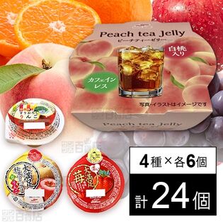 セット1352：マルハニチロ ゼリー4種セット