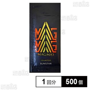 MAGMASシャンプーサンプル 1回分