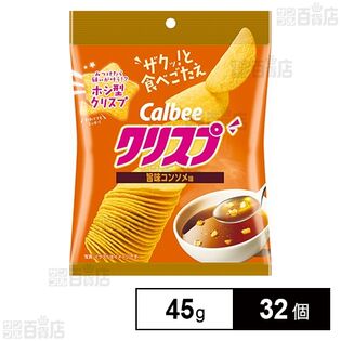カルビー クリスプ旨味コンソメ味 45g