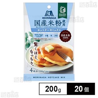 国産米粉ホットケーキ 200g
