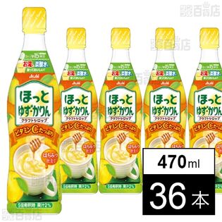 クラフトシロップ ほっとゆず・かりん(希釈用) プラスチックボトル 470ml