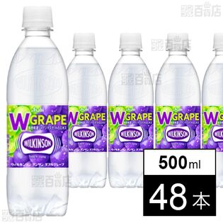 ウィルキンソン タンサン ダブルグレープ PET 500ml