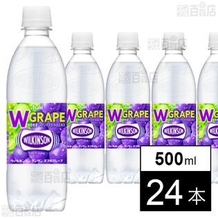 ウィルキンソン タンサン ダブルグレープ PET 500ml