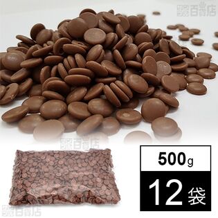 ベルギー産 クーベルチュールチョコレート(ミルク) 500g