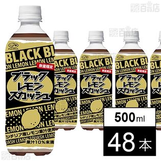 不二家 ブラックレモンスカッシュ PET 500ml
