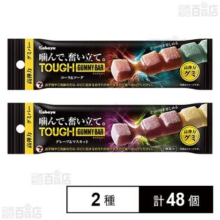 タフグミBAR コーラ＆ソーダ 40g / グレープ＆マスカット 40g