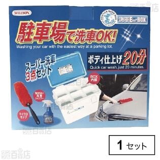 洗車エコボックス