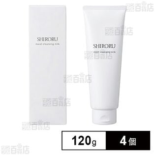 SHIRORU モイストクレンジングミルク 120g ※アウトレット品