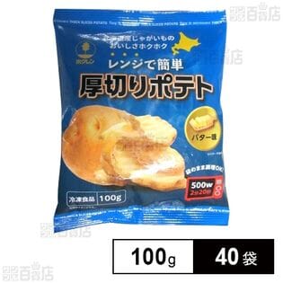 レンジで厚切りポテト (バター味) 100g
