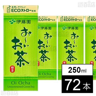 おーいお茶緑茶 紙パック 250ml