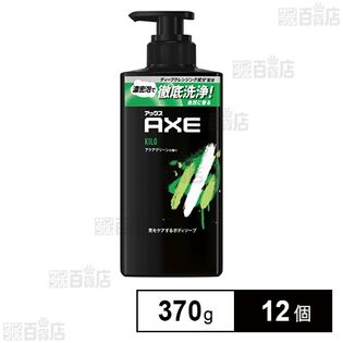 アックス フレグランスボディソープ キロ ポンプ 370g