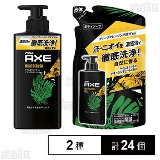 アックス フレグランスボディソープ モヒートクラッシュ ポンプ＆つめかえ用セット