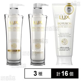 ラックス バイオフュージョン ホワイトエディション 3種セット