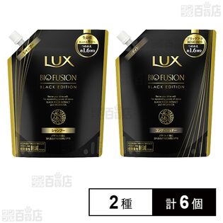 ラックス バイオフュージョン ブラックエディション つめかえ用 ( シャンプー 400g /  コンディショナー 400g )