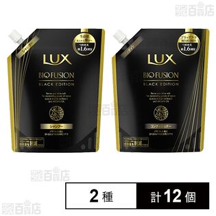 ラックス バイオフュージョン ブラックエディション つめかえ用 ( シャンプー 400g / コンディショナー 400g )