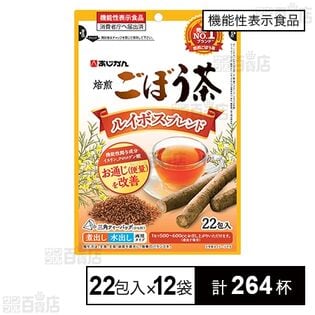 【機能性表示食品】ルイボスごぼう茶 22包