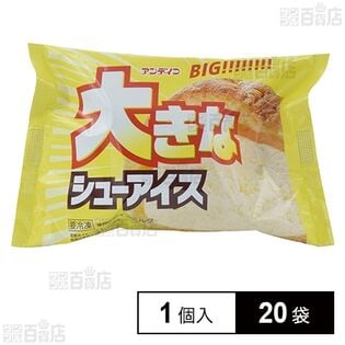 [冷凍]アンド栄光 大きなシューアイス 1個×20袋