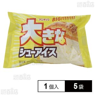 [冷凍]アンド栄光 大きなシューアイス 1個×5袋
