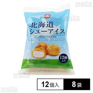 [冷凍]アンド栄光 北海道シューアイス 12個×8袋