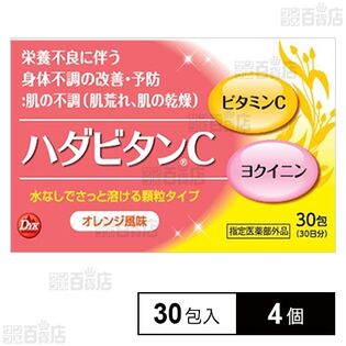 【指定医薬部外品】ハダビタンC 30包入