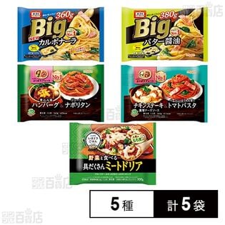 ニップン 冷凍食品 5種セット