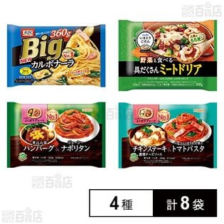 ニップン 冷凍食品 4種セット