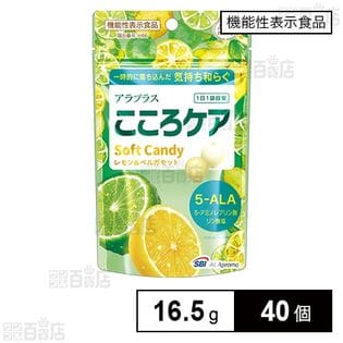 【機能性表示食品】こころケア ソフトキャンディー 16.5g