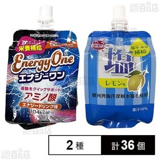 エナジーワン アミノ酸 180g / 熱中ゼリー 塩レモン味(駿河湾海洋深層水塩) 180g