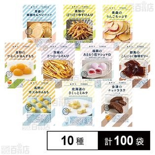 おやつTIMES 10種セット
