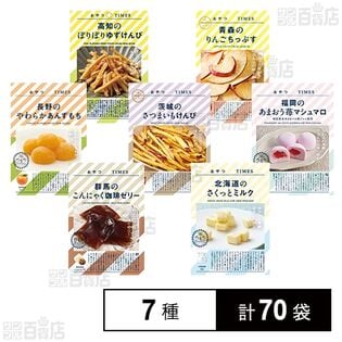 おやつTIMES 7種セット