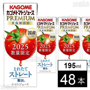 カゴメ トマトジュース プレミアム 食塩無添加 195ml
