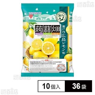 蒟蒻畑 瀬戸内広島レモン味 25g×10個入